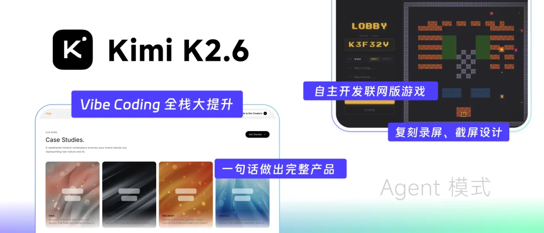 一句话生成坦克大战 K2.6实测拉低全栈开发门槛