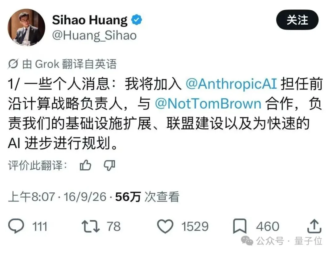 清华校友不到30岁任Anthropic最高职级华人，搭档GPT-3一作