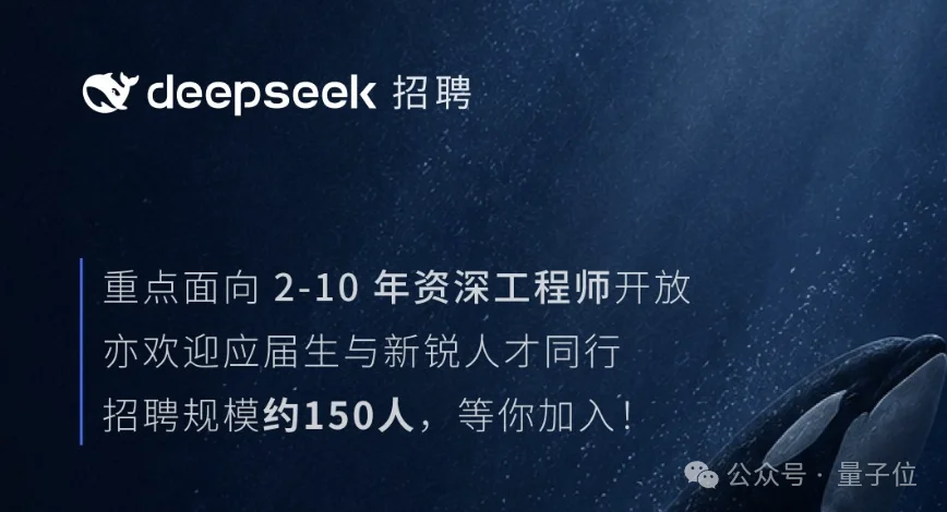 DeepSeek一口气扩招150人！0个AI研究岗