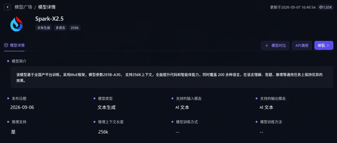 全国产算力训出2930亿参数！讯飞星火X2.5来了，附一手实测