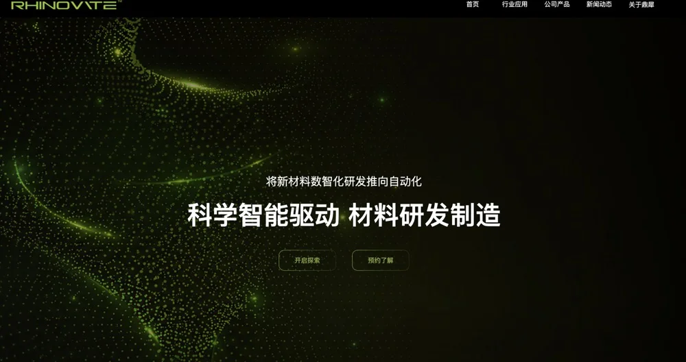 AI+材料研发提速：鼎犀智创一年三轮融资数亿元