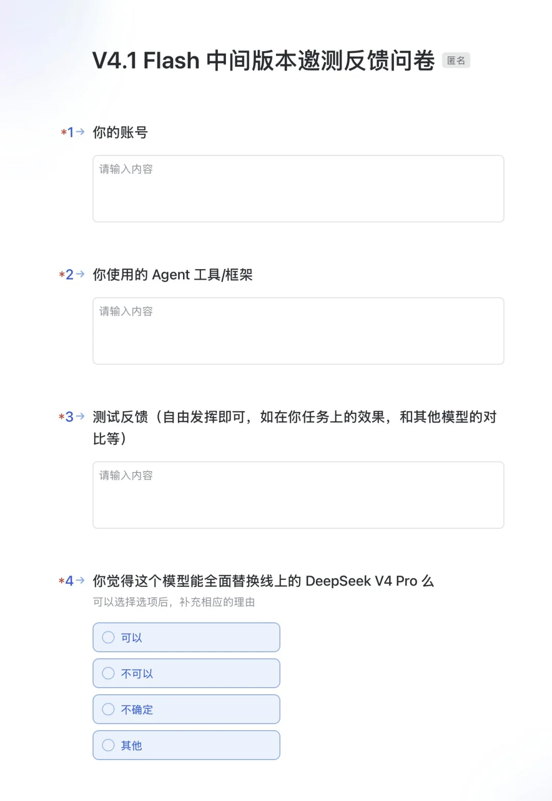 刚刚，DeepSeek 新模型突然上线，Flash 的模型，Pro 的野心