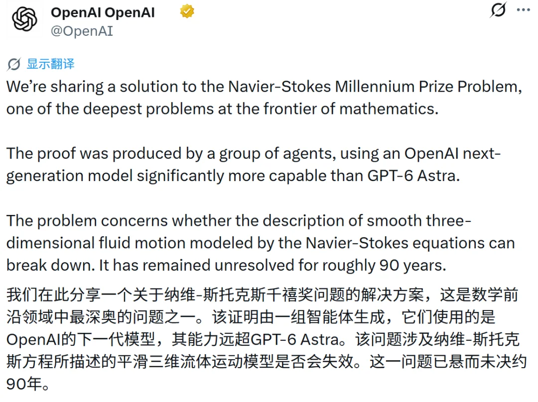 OpenAI 88小时攻克NS方程,弃领百万美元大奖