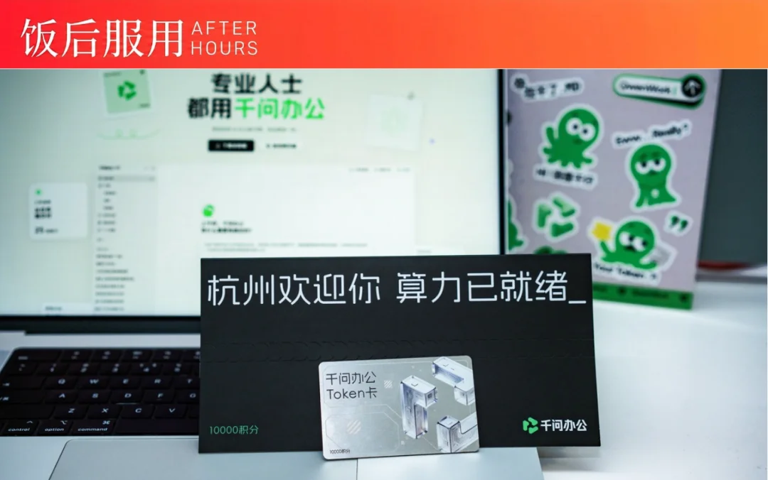 杭州发千问办公Token卡助力创业就业
