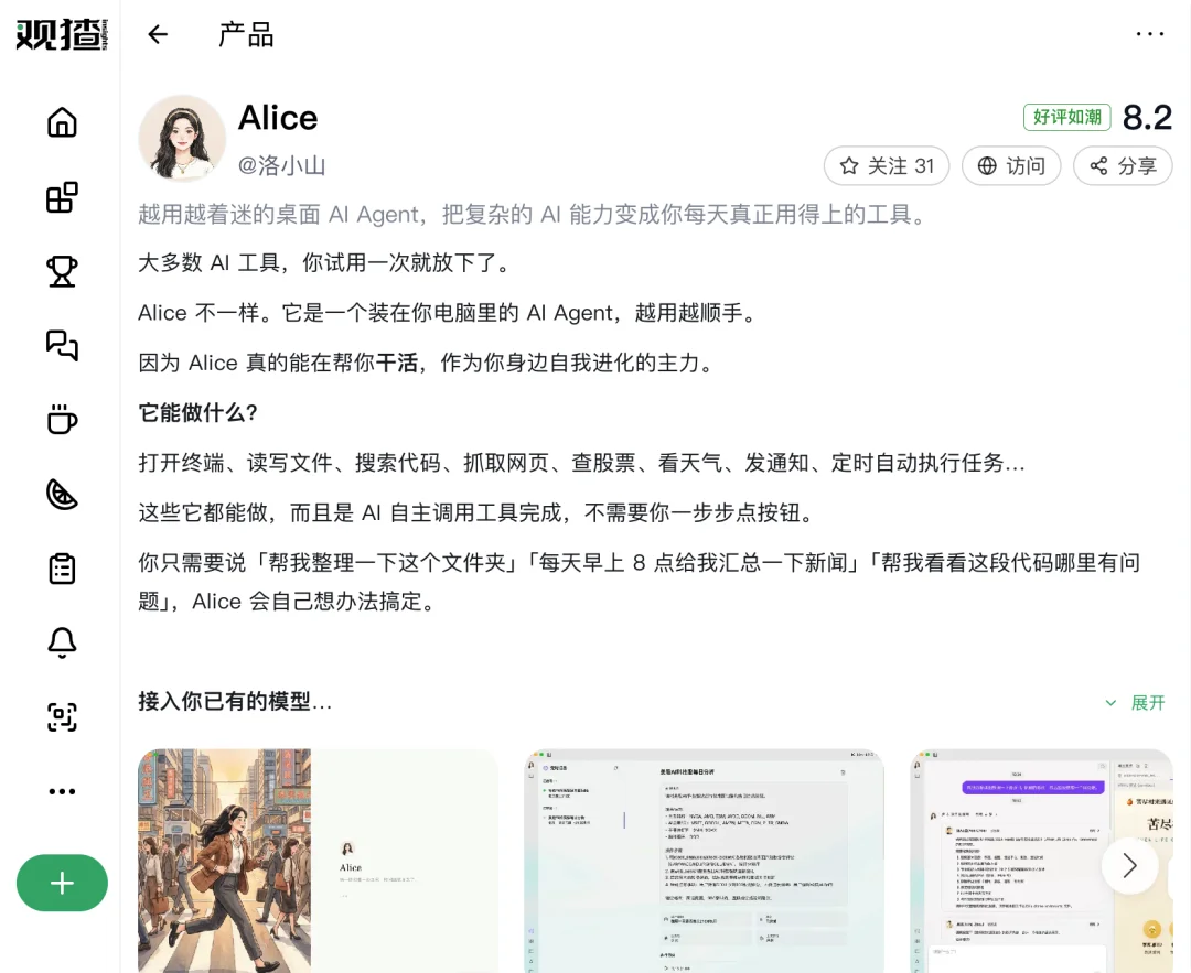 AI“活人感”实测：免费助手Alice如何记住你