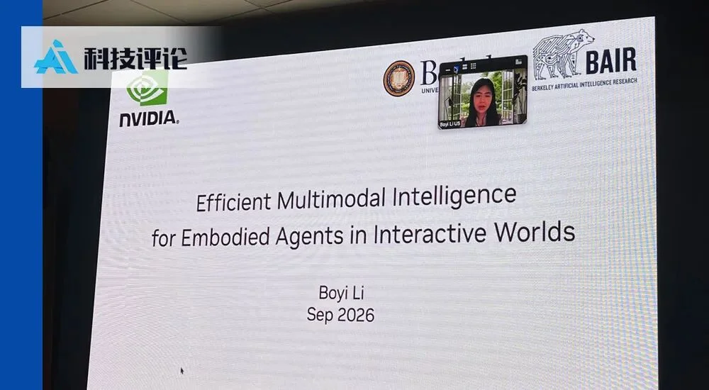 NVIDIA 李柏依：机器人只会「看」还不够，它还得学会「听」| ECCV 2026