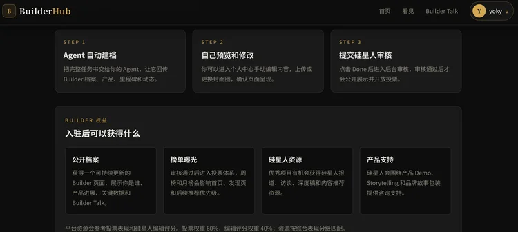 AI项目推荐上新：BuilderHub等4个项目