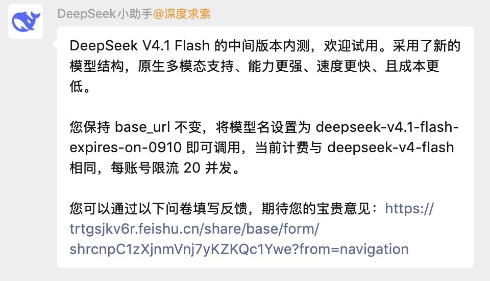 DeepSeek V4.1 Flash突袭内测，剑指Pro？