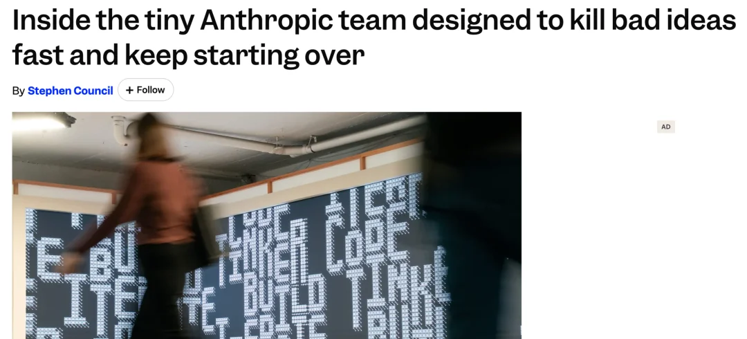 Anthropic Labs揭秘：20人小队、两周决定去留，允许80%想法失败