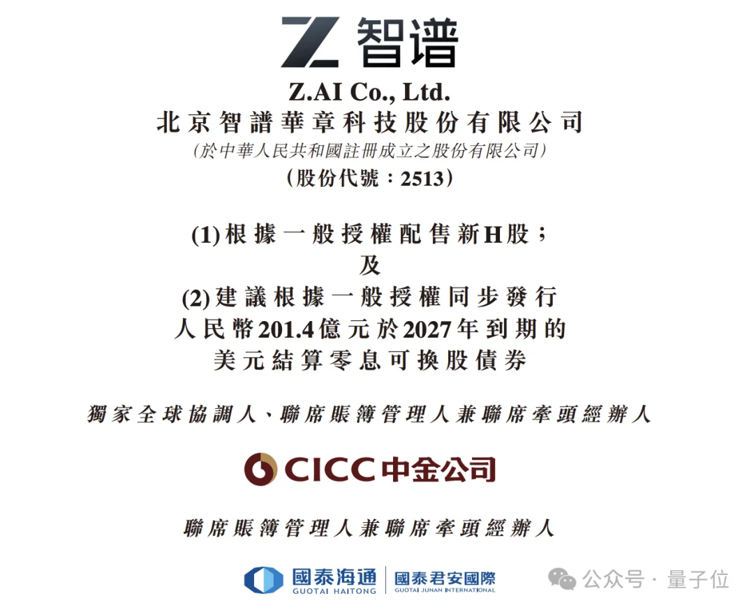 智谱再融335亿，剧透下一代GLM-6.0完全自训练