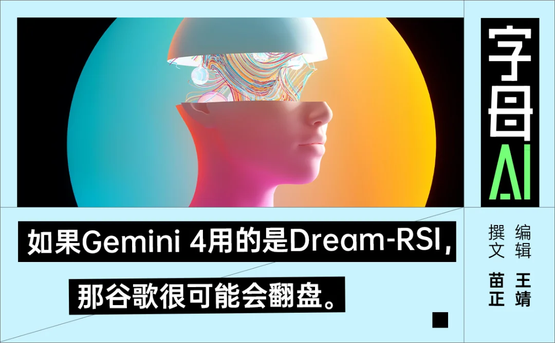 谷歌让AI“做梦”训练,破解自我改进算力难题
