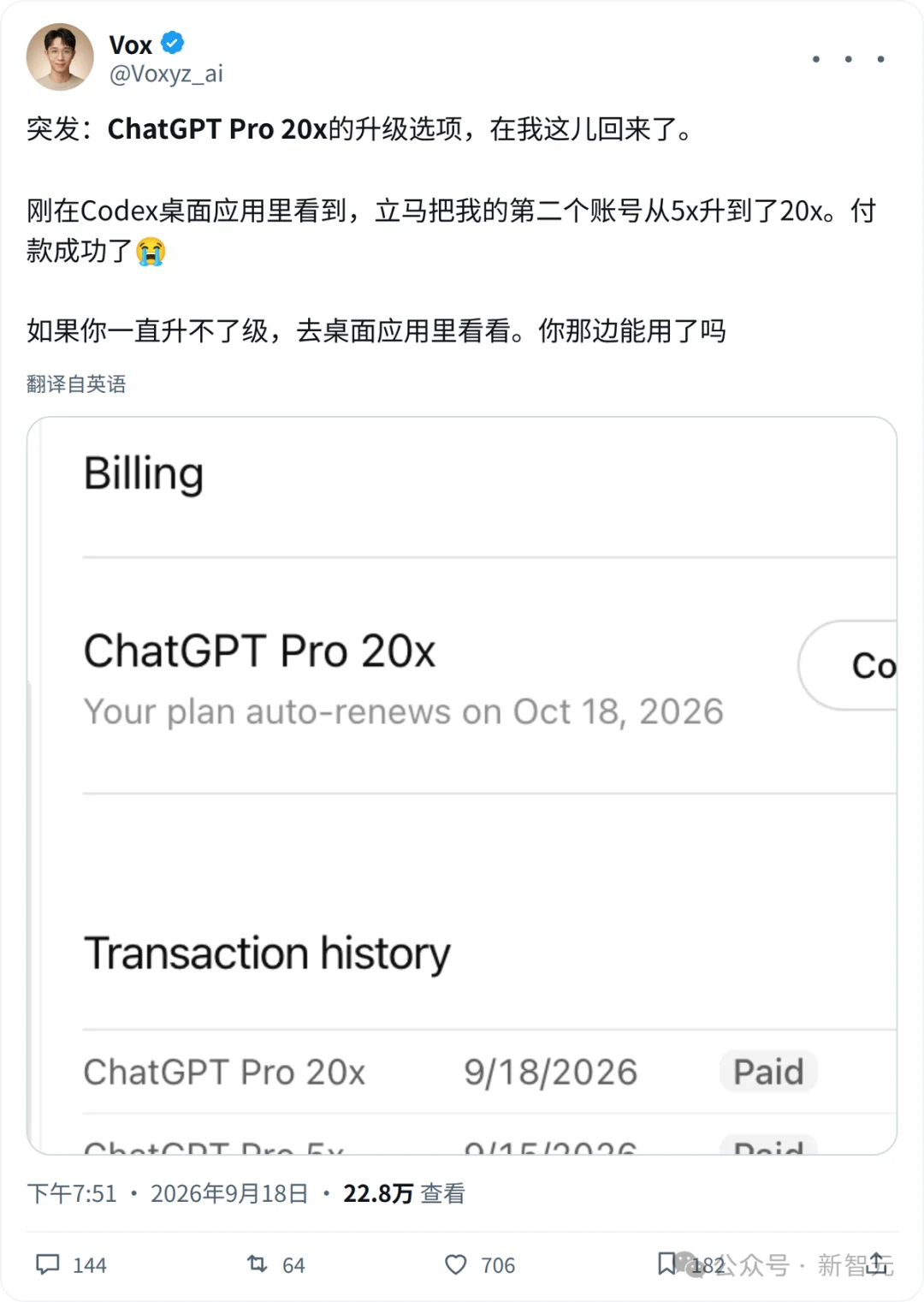 ChatGPT Pro 20X停售8天后回归：仅限老用户升级