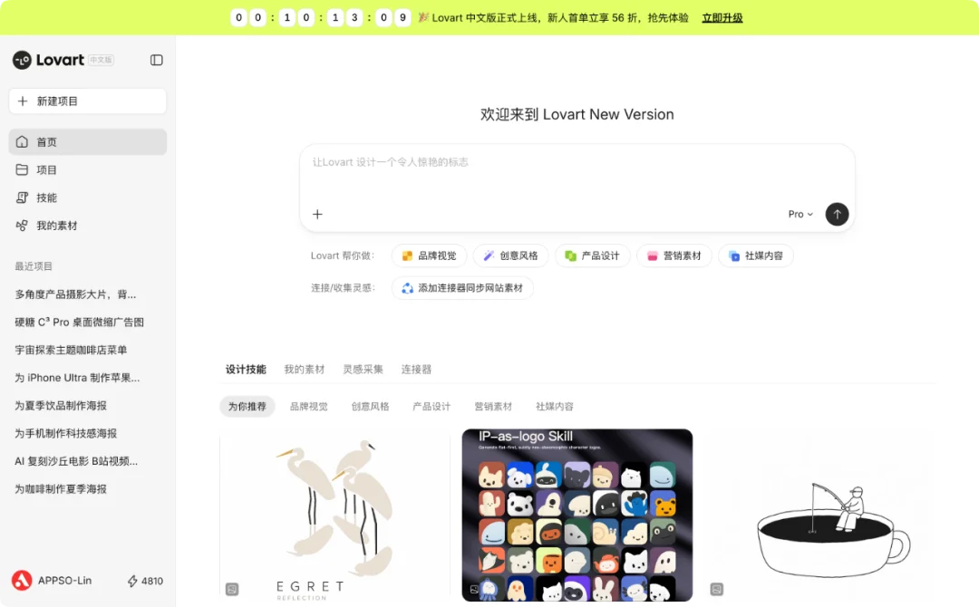 AI生图之外，Lovart如何重塑设计师工作流