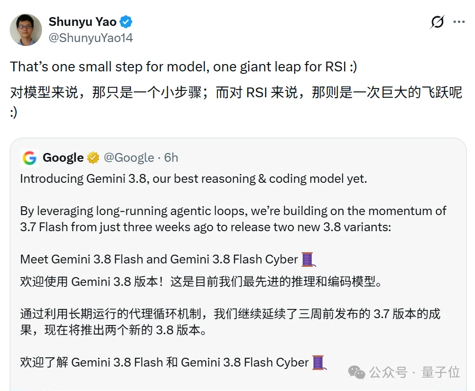 谷歌邪修Gemini 3.8 Flash！险胜DeepSeek，姚顺宇：RSI一大步