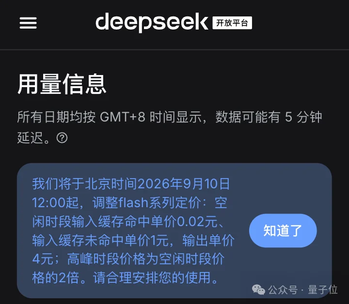 梁文锋听劝，DeepSeek把价格降回来了