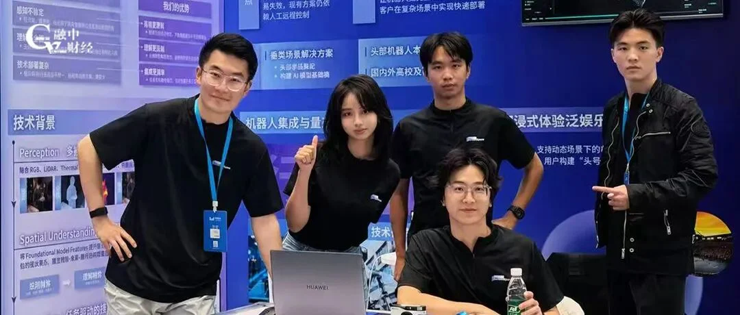 00后团队打造具身时空大脑，让机器看懂“刚才”预判“下一秒”