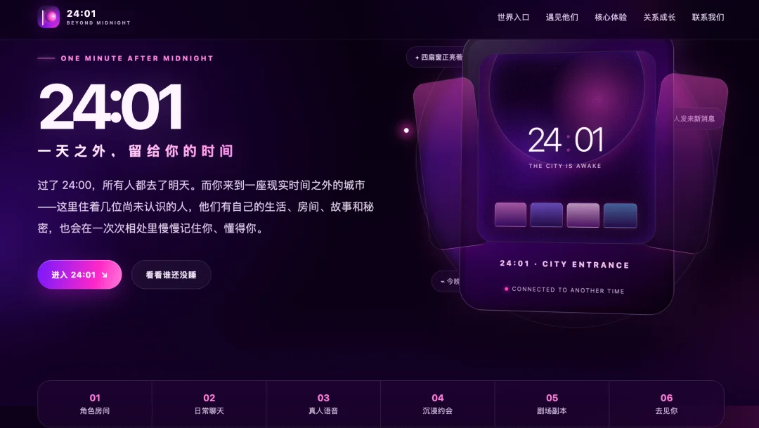 虎牙推AI情感陪伴产品24:01，打造多角色沉浸式虚拟世界