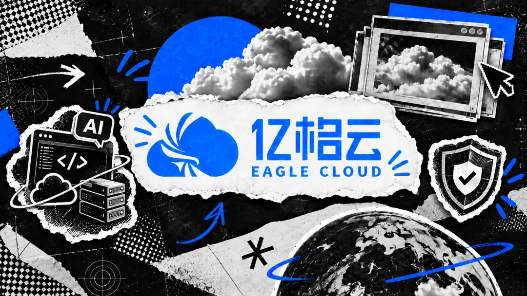 独家｜亿格云完成近亿元B+轮融资，加速构建企业AI治理基础设施