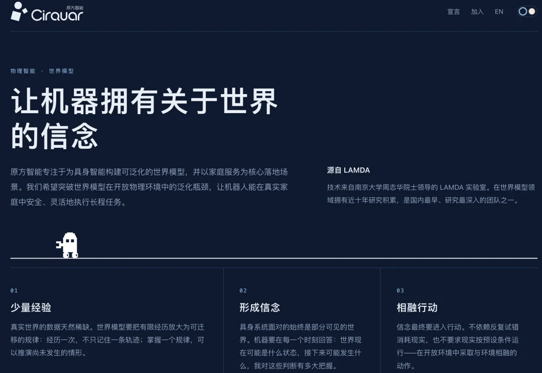 八年研究沉淀，原方智能试图让机器拥有关于世界的「信念」