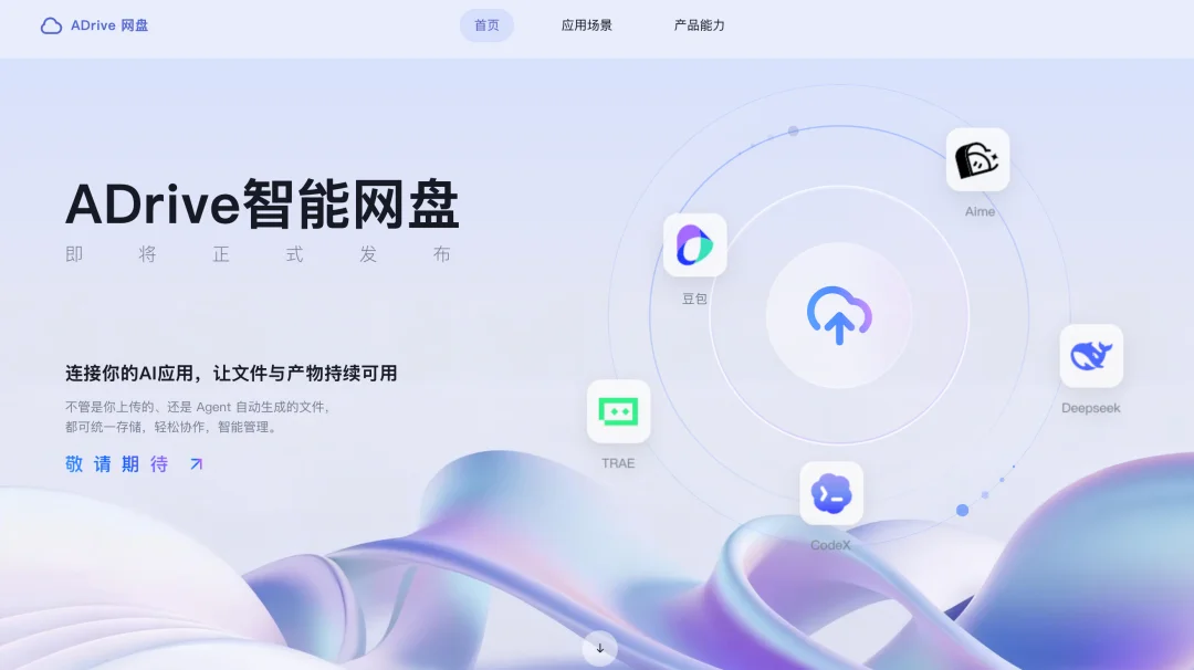 字节9月推独立智能网盘ADrive，AI协同办公成新战场