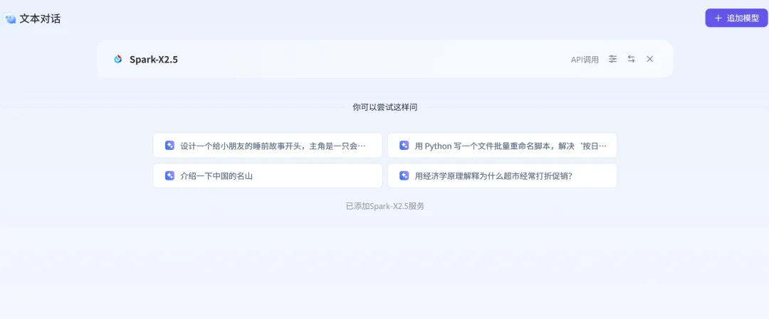 全国产算力训出2930亿参数！讯飞星火X2.5来了，附一手实测