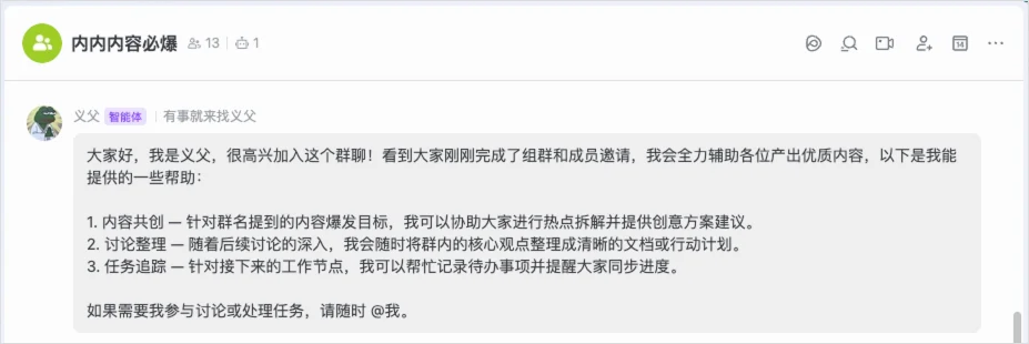 国内第一个为团队而生的Agent,果然还是在飞书里面来了。