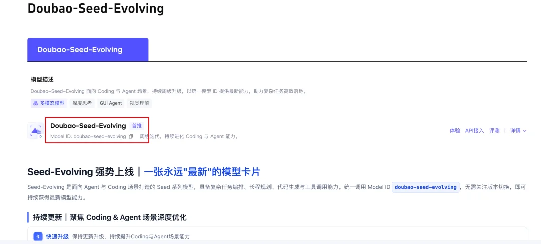 告别版本号！豆包首款无限进步模型：Seed-Evolving实测