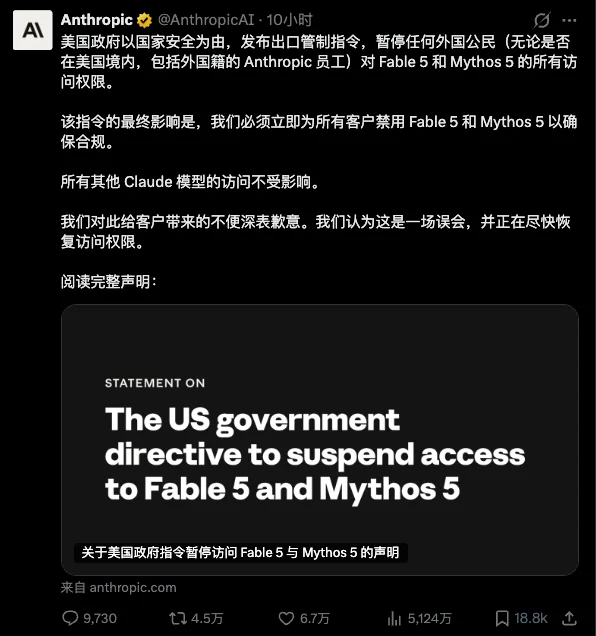 美国商务部发函,Anthropic最强模型上线4天遭全球下架