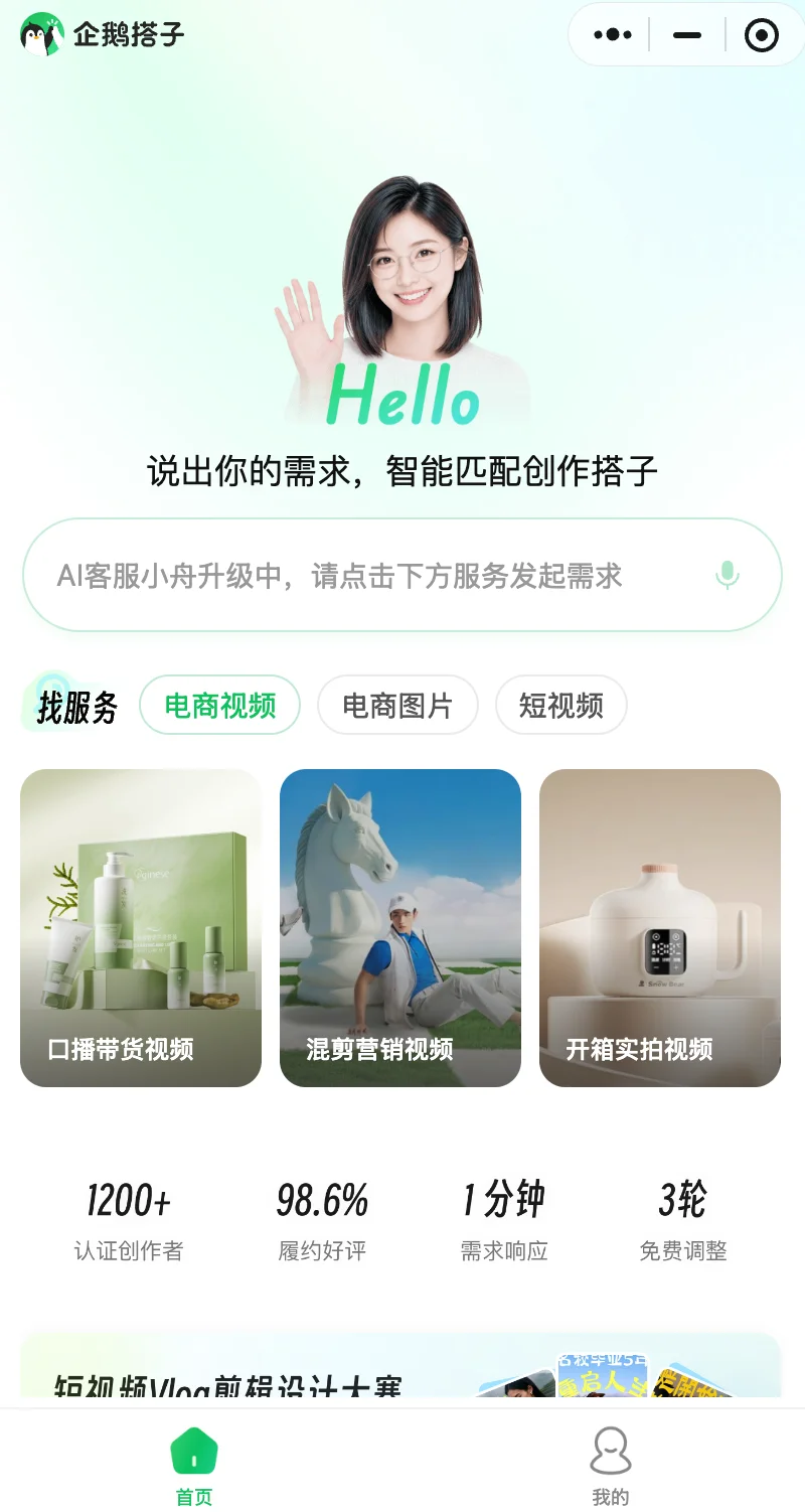 AI撮合接单新入口：企鹅搭子温州试水零佣金