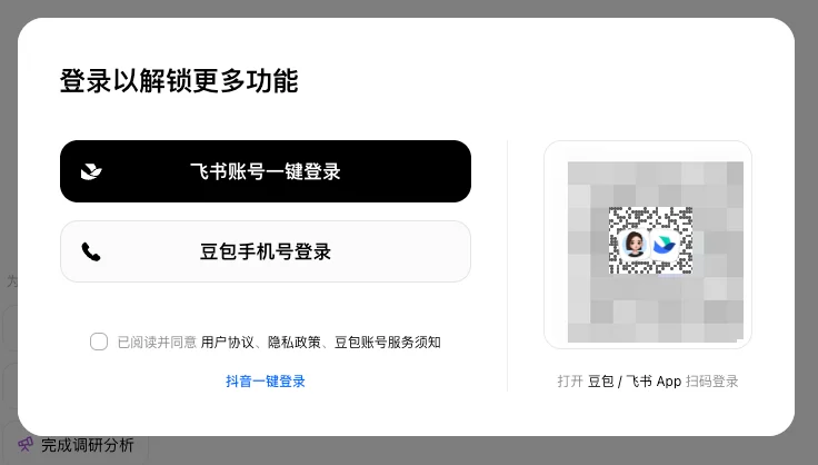 飞书和豆包合并后的第一个Agent产品，豆包工作，它来了。