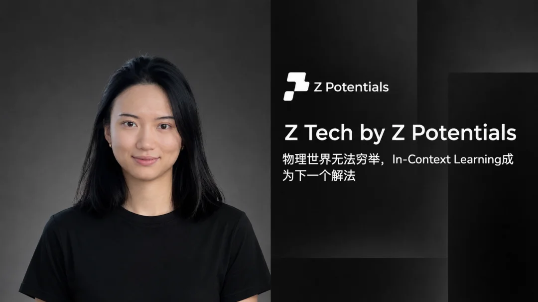 清华教授徐梦迪：机器人强泛化，不能靠穷举要靠上下文