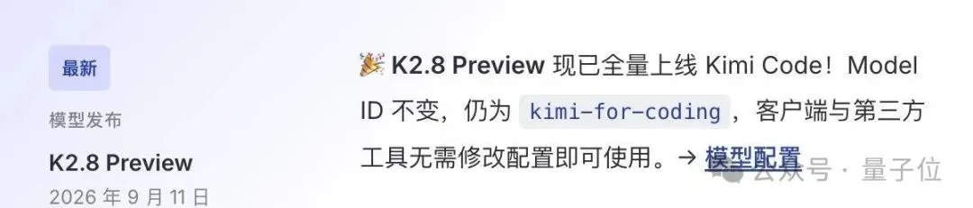 Kimi突发K2.8：性能逼近K3，百万上下文全员开放