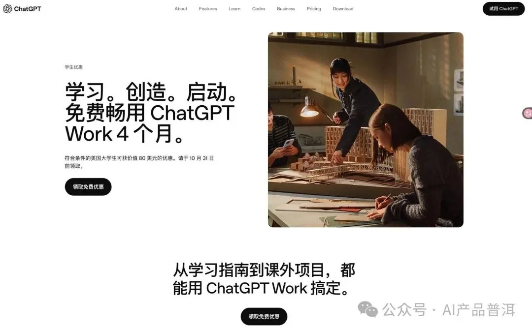 学生党福音：4个月ChatGPT Plus免费领攻略