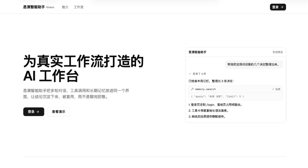 AI决策助手Knevo内测：让对话结论沉淀复用