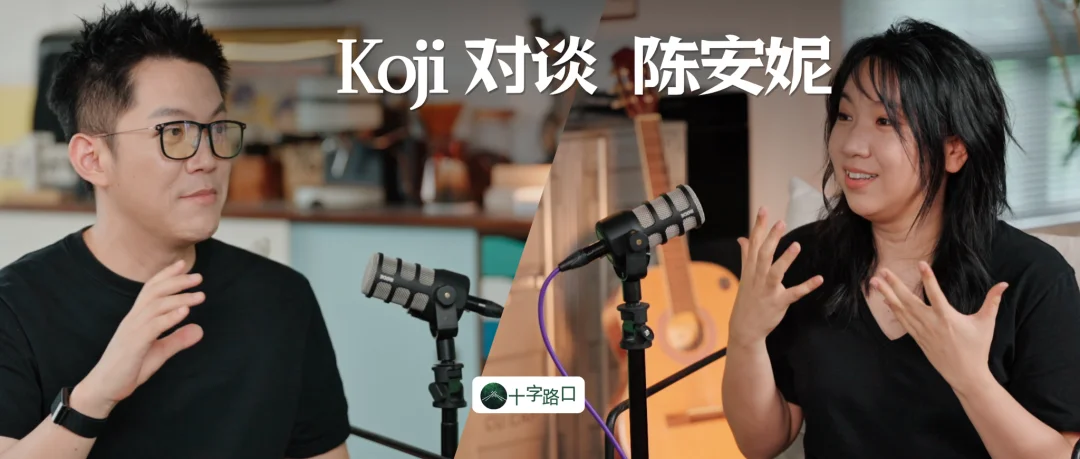 她被骗过、被救过、被捧上神坛过、被疼痛击倒过，决定在AI时代继续冒险｜对谈快看漫画CEO陈安妮