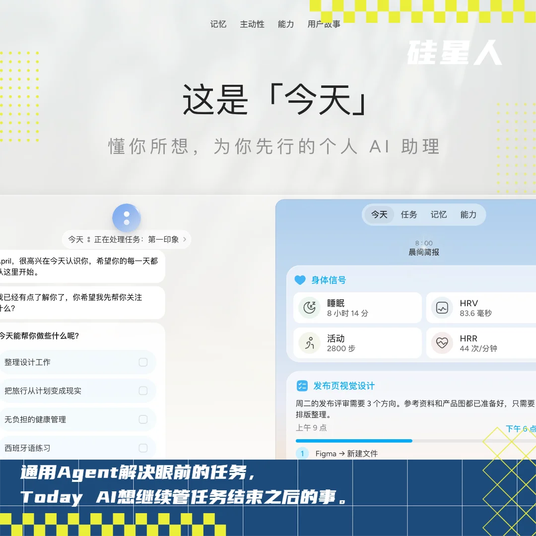 前豆包负责人新作：能记住你的主动型AI智能体