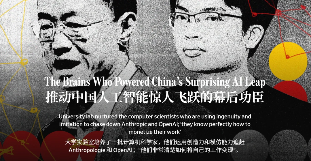 硅谷发现：中国AI惊人飞跃背后，是清华实验室的一对师生丨T Insights