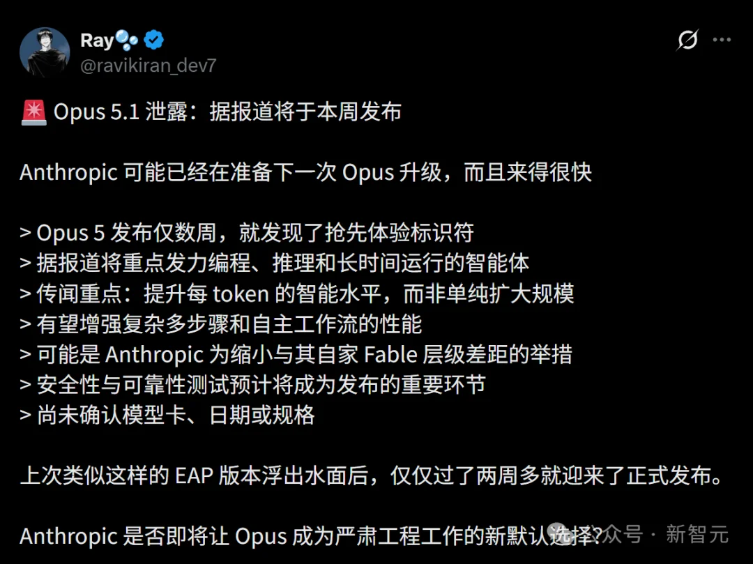 突发！Opus 5.1被曝本周发布，最强AI智能体恐大洗牌