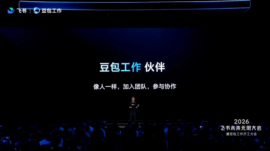飞书豆包发布团队共享AI工作伙伴