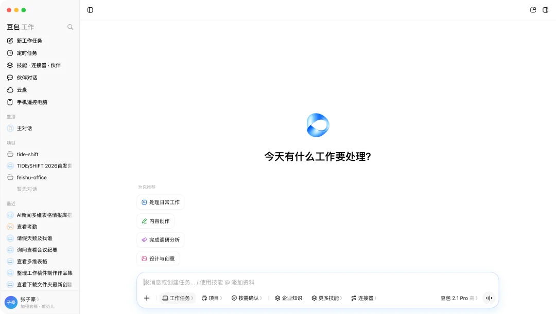 实测豆包工作：连上飞书后，Agent 终于像个同事了