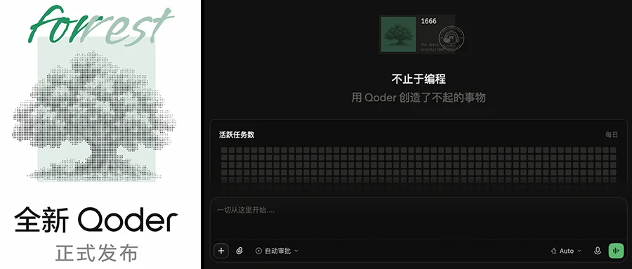 对话即开发：阿里Qoder让不懂代码也能做出App