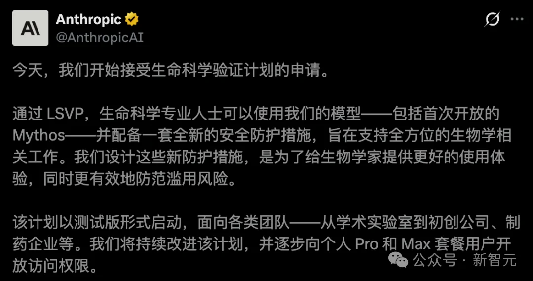 Anthropic解禁Mythos：生命科学验证计划上线
