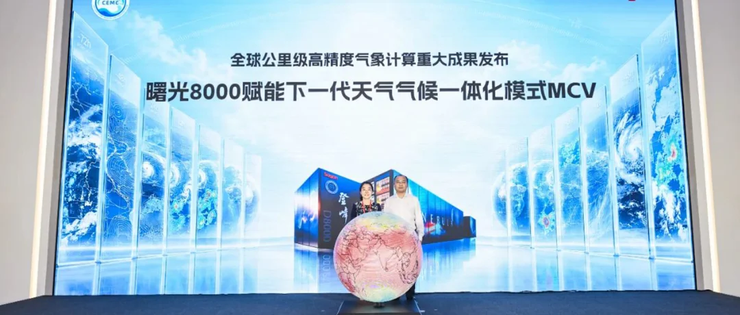 国产算力爆发！中国气象预报拿下全球第一