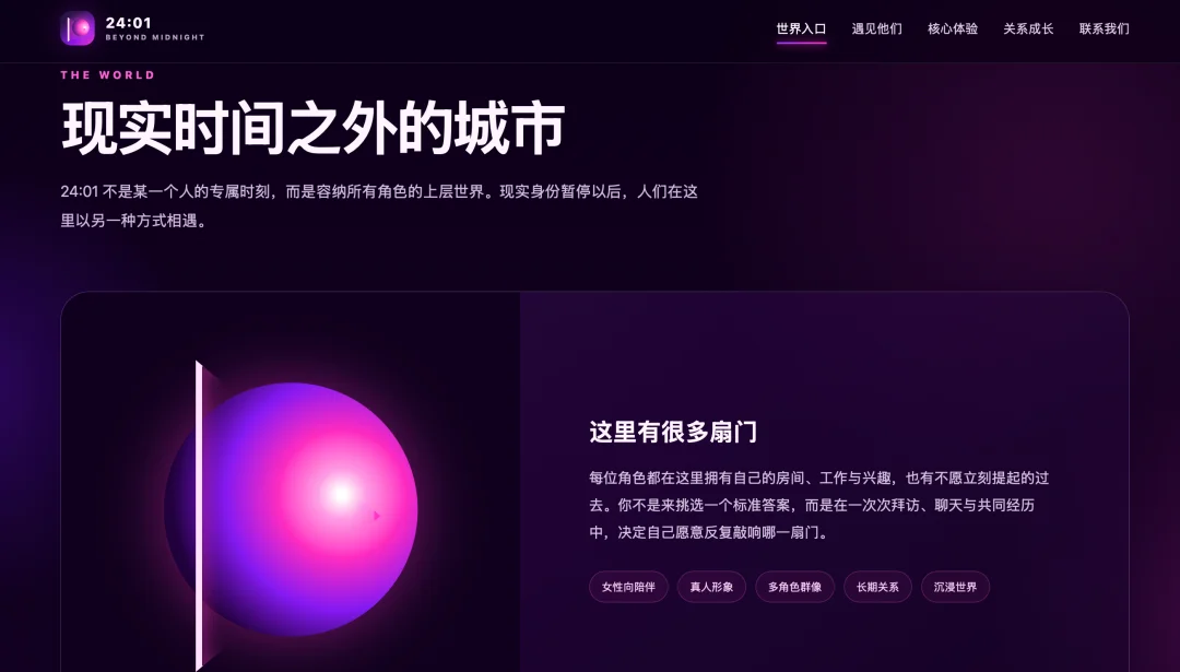 独家 | 虎牙杀入AI情感赛道：打造新品“24:01”，寻找直播外的增长曲线