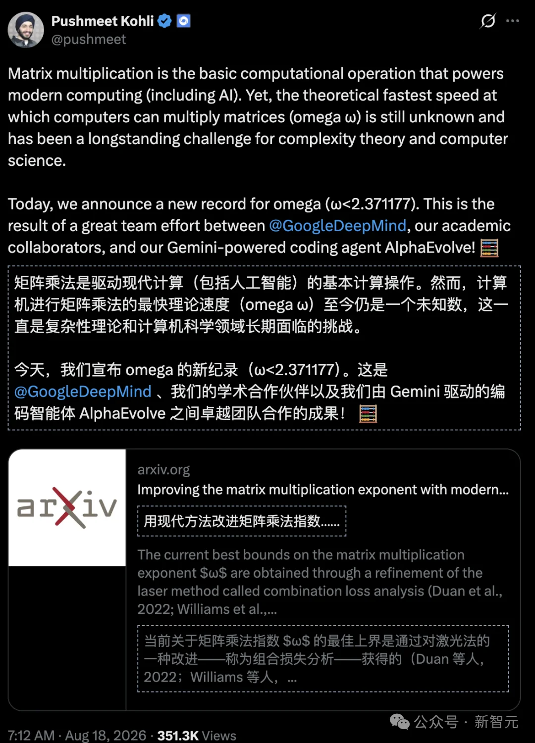 AI首次改写数学常数：矩阵乘法最快速度再获突破