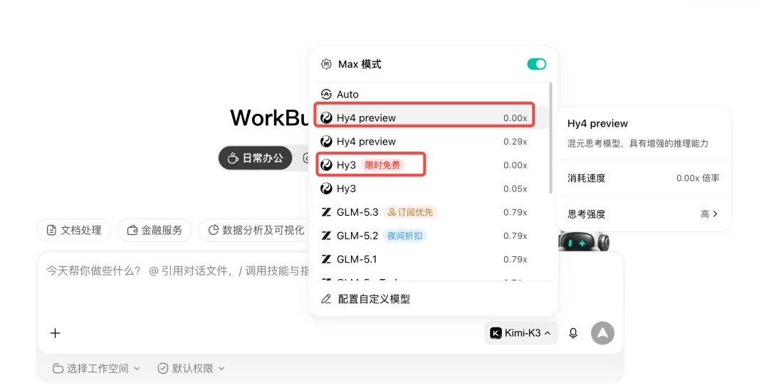 办公实测混元4预览版：谨慎有余，惊喜不足