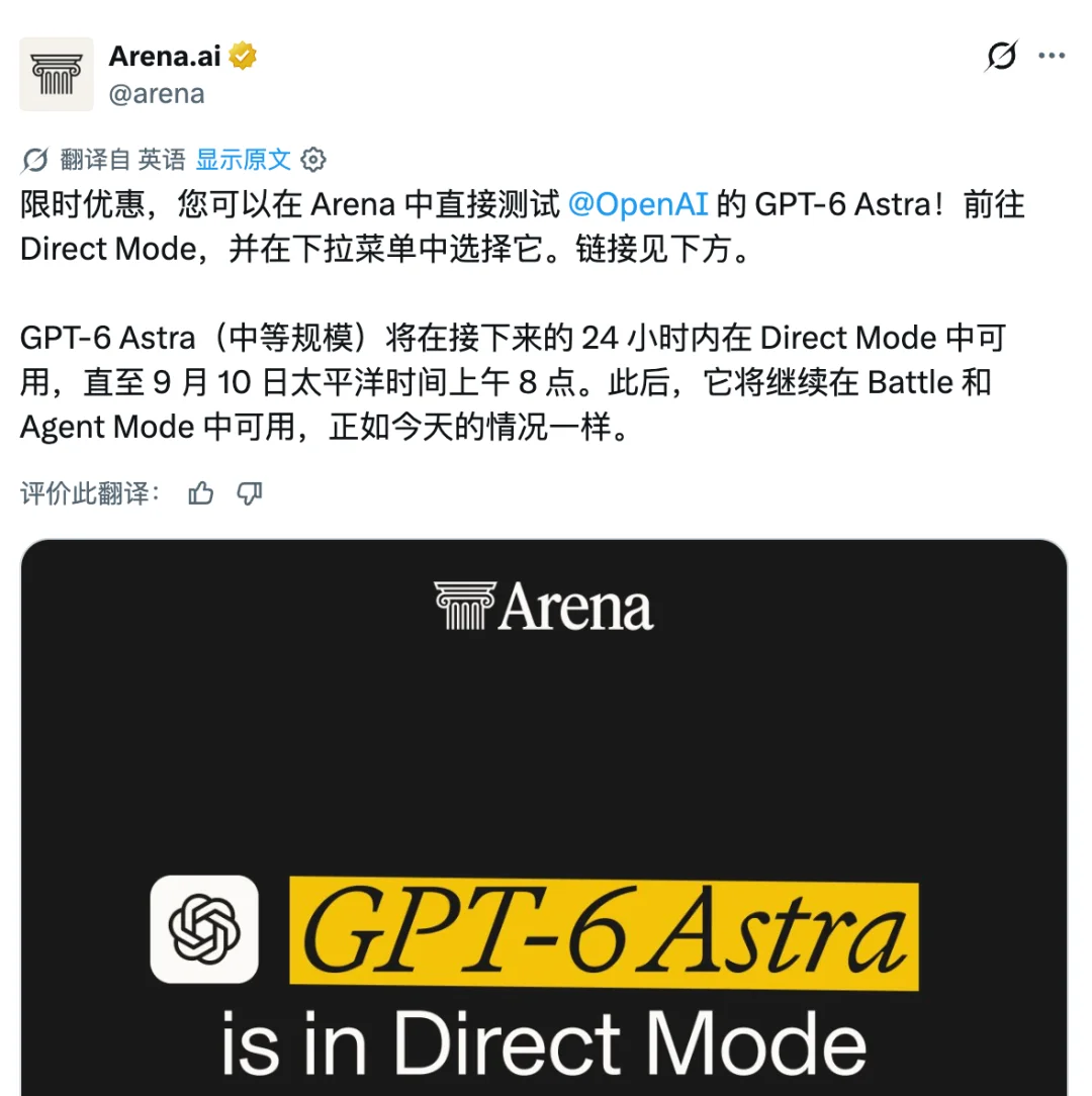 GPT-6 Astra，限时免费！我已爽玩