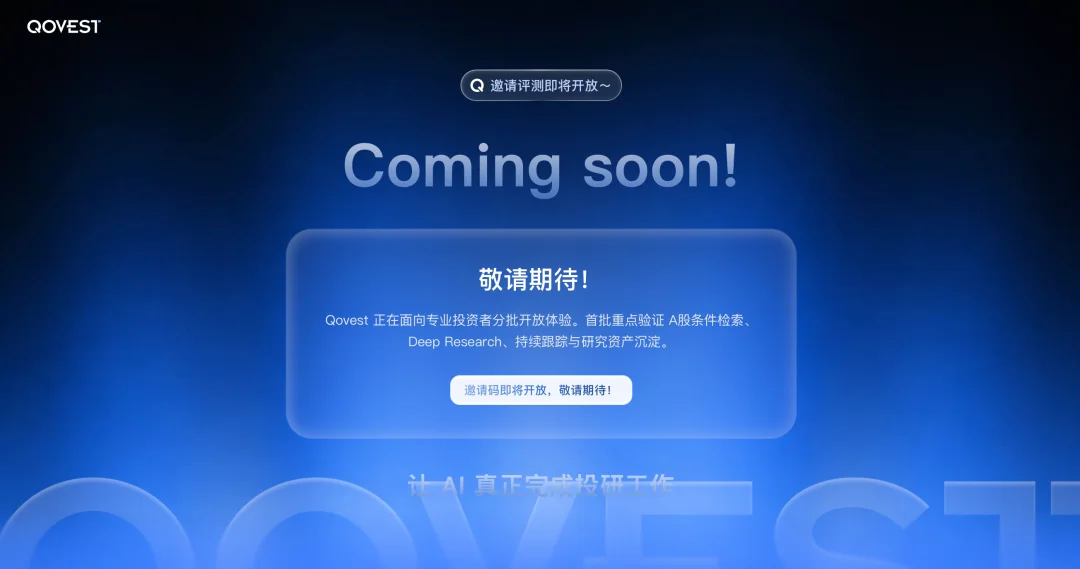 阿里云内测AI投研助手Qovest