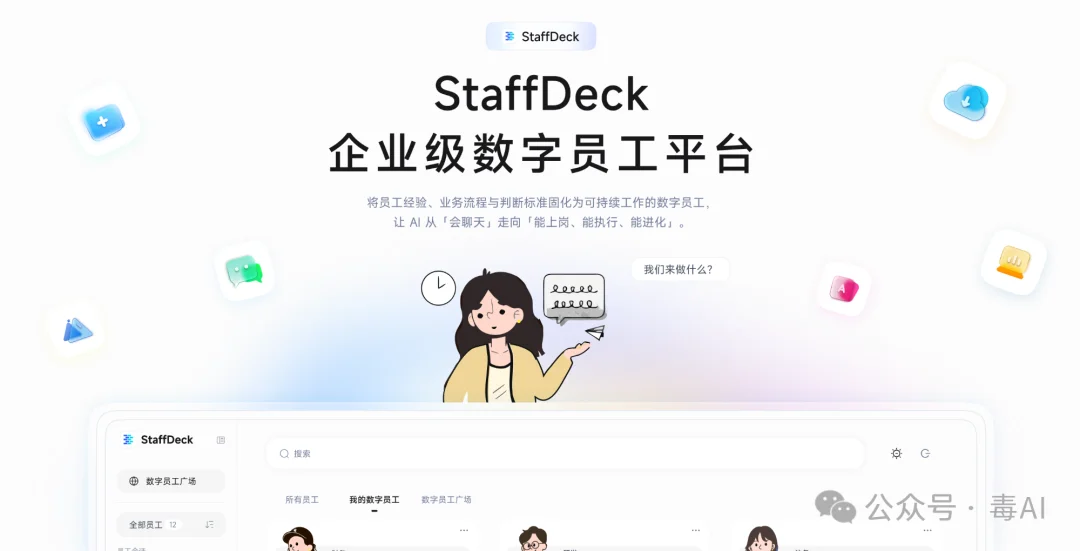 实测StaffDeck：「数字员工」平台离真能上岗了吗？