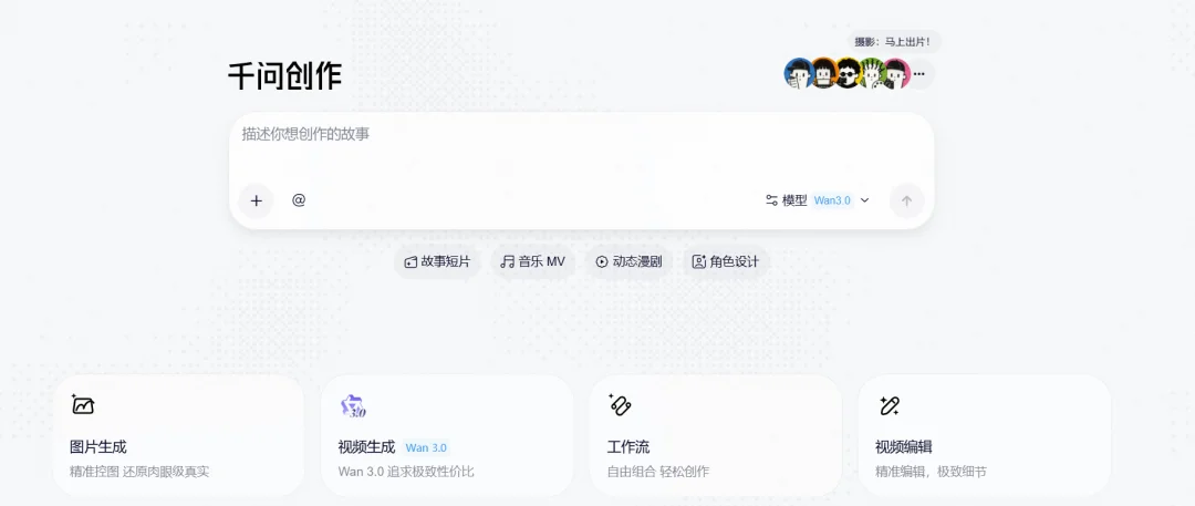 AI剧组自动组队，千问创作首发Wan3.0